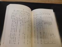 「楽石自伝　教界周遊前記　昭和５５年　復刻版」