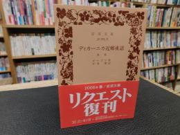 「ディカーニカ近郷夜話　後篇」