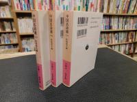 「中国名詩選　上・中・下　３冊揃」