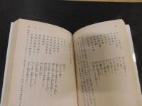 「中国名詩選　上・中・下　３冊揃」