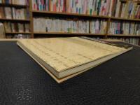 「近世古文書演習　増訂版　1980年　１３刷」