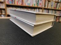 「陸奥宗光　上・下　２冊揃」