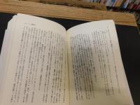 「陸奥宗光　上・下　２冊揃」