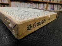 「夢の象徴学」