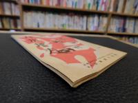 「ツーリスト案内叢書　第７輯　九州地方　昭和１５年　改訂５版」