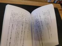 「21世紀人になるために　実践問答集　第３部」