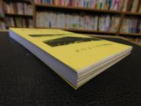 「21世紀人になるために　実践問答集　第２部」