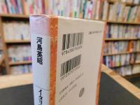 「イタリアをめぐる旅想」
