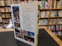 「環境・人間・文化」