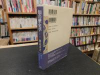「知の歴史学」