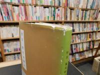 「黙翁　鷲尾勘解治」