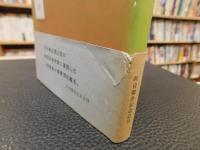 「黙翁　鷲尾勘解治」
