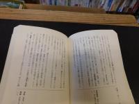 「真理のひびき」　 天風哲人 新箴言註釈