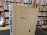 「ドイツ悲劇の根源」
