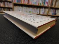 「グロテスクなもの」　その絵画と文学における表現