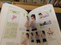 「基礎から学ぶ！　ストレッチング」