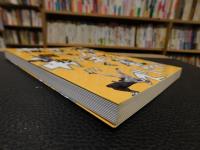 「力学でひもとく格闘技」　 強くなる近道