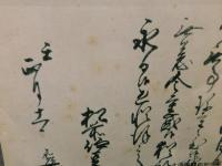 「松前藩主・一族書状集　３」　北海道開拓記念館所蔵