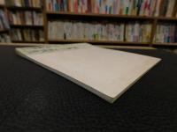 「松前藩主・一族書状集　３」　北海道開拓記念館所蔵