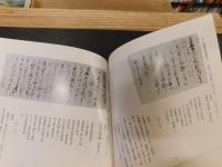 「松前藩主・一族書状集　３」　北海道開拓記念館所蔵