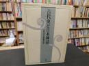 「古代史と日本神話」