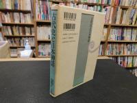 「古代史と日本神話」