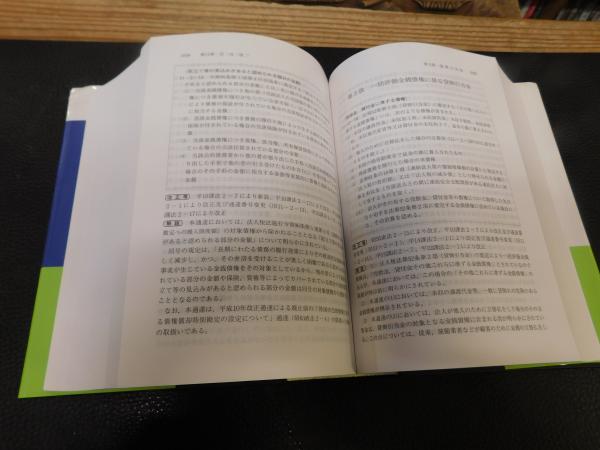 法人税基本通達逐条解説 七訂版」(大澤幸宏 編著) / 古書猛牛堂