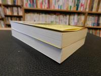 「嘘の効用　上・下　２冊揃」