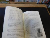 「台湾の近代化に貢献した日本人」