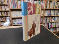 「河出人物読本　天皇裕仁　昭和６３年　新装版５版」