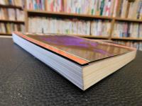 「河出人物読本　天皇裕仁　昭和６３年　新装版５版」