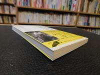 「自分を生かす古武術の心得」