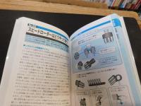 「図解　ガンファイト」