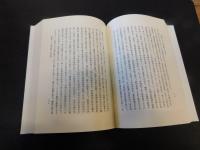 「日本思想史研究　全4冊揃　増訂・続・第3・第４」