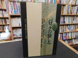 「バロックの愉しみ」