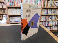 「すぐに役立つ　ハイテク将棋必勝法　2003年　５刷」