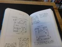 「8五飛を指してみる本」