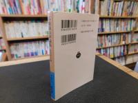 「石橋湛山評論集　2020年　４１刷」