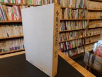 「小泉八雲の文学」