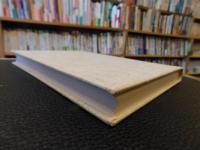 「小泉八雲の文学」