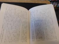 「小泉八雲の文学」