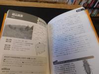 「絶滅危惧の生きもの観察ガイド　西日本編」