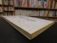「宮窪町保管　村上水軍文書調査書」　三島水軍総帥