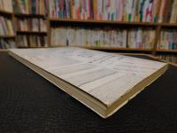 「宮窪町保管　村上水軍文書調査書」　三島水軍総帥