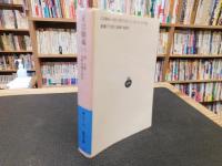 「正法眼蔵　３」
