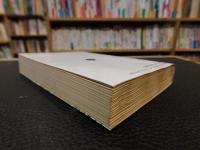 「正法眼蔵　３」