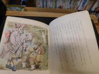 「みつばちじいさんのたび」