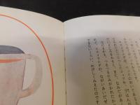 「みにくいおひめさま」