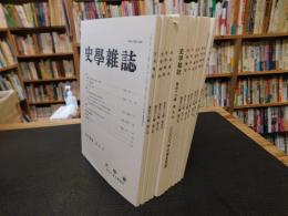 「史学雑誌　２０07年　第116編　１２冊揃」