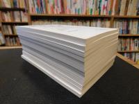 「史学雑誌　２０09年　第１18編　１２冊揃」